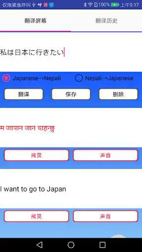 Play Japanese To Nepali Translator as an online game Japanese To Nepali Translator with UptoPlay
