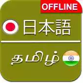 Free play online Japanese to Tamil Dictionary APK