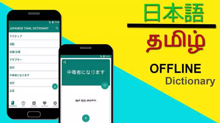 Play Japanese to Tamil Dictionary
