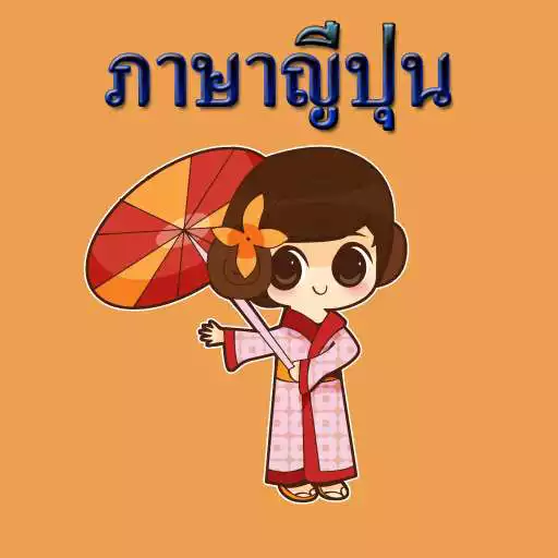 Free play online Japanese Vocabulary APK