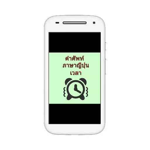 Play Japanese vocabulary of the time and enjoy Japanese vocabulary of the time with UptoPlay Play Japanese vocabulary of the time and enjoy Japanese vocabulary of the time with UptoPlay