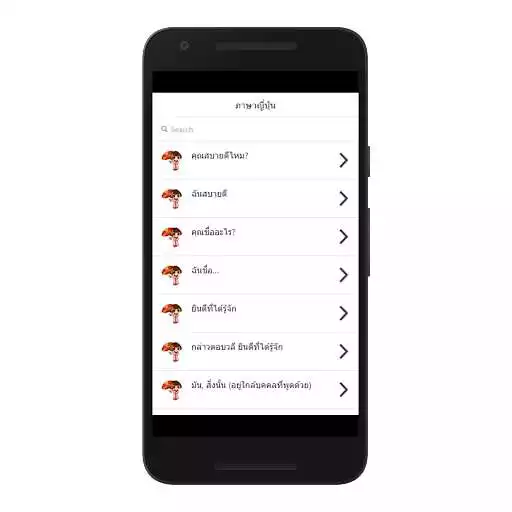 Play Japanese Vocabulary