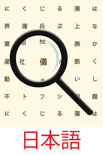 Play Japanese! Word Search and enjoy Japanese! Word Search with UptoPlay Play Japanese! Word Search and enjoy Japanese! Word Search with UptoPlay