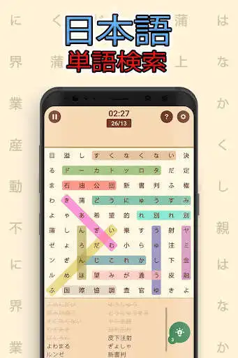 Play Japanese! Word Search as an online game online Japanese! Word Search with UptoPlay com.samprorender.wordsearch.japanese Play Japanese! Word Search as an online game Japanese! Word Search with UptoPlay