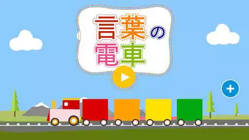 Play Japanese Words Train - Kanji Words Learning kids  and enjoy Japanese Words Train - Kanji Words Learning kids with UptoPlay