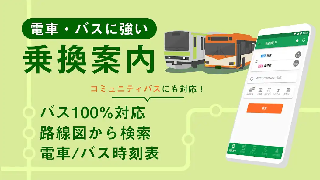 Play Japan Timetable  Route Search  and enjoy Japan Timetable  Route Search with UptoPlay