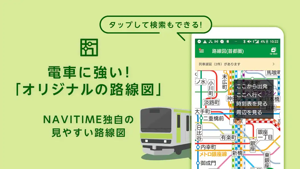 Play Japan Timetable  Route Search as an online game Japan Timetable  Route Search with UptoPlay