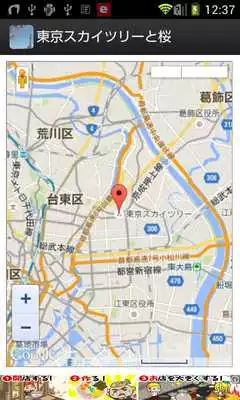 Play Japan:Tokyo Skytree