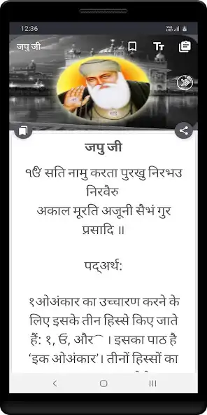 Play Japjii sahib path - lyrics as an online game Japjii sahib path - lyrics with UptoPlay