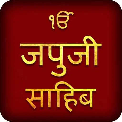 Play Japji Sahib Path In Hindi With Audio APK Play Japji Sahib Path In Hindi With Audio APK