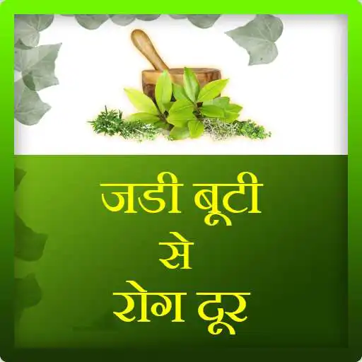 Free play online Jaributiya se rog dur APK Free play online Jaributiya se rog dur APK