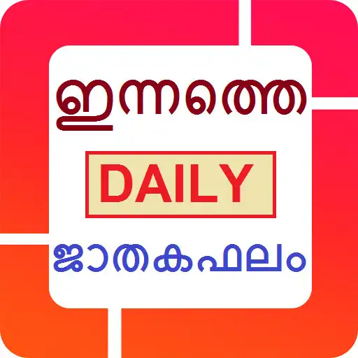 Play ജാതകഫലം - Jathaka phalam APK