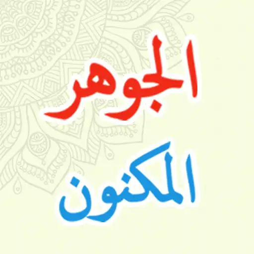 Play Jauhar Maknun APK Play Jauhar Maknun APK
