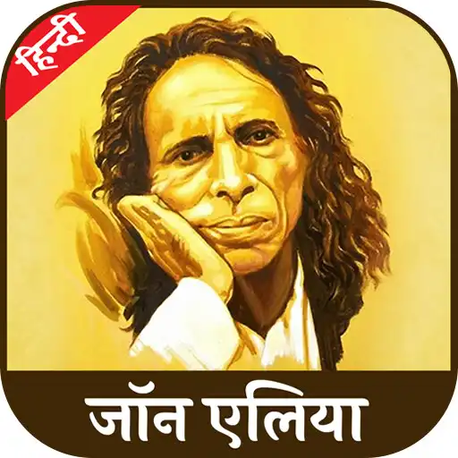 Play Jaun Eliya Shayari and Ghazal APK Play Jaun Eliya Shayari and Ghazal APK