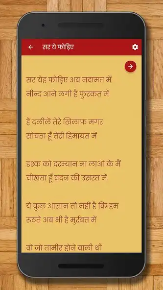 Play Jaun Eliya Shayari and Ghazal  as an online game Jaun Eliya Shayari and Ghazal  with UptoPlay