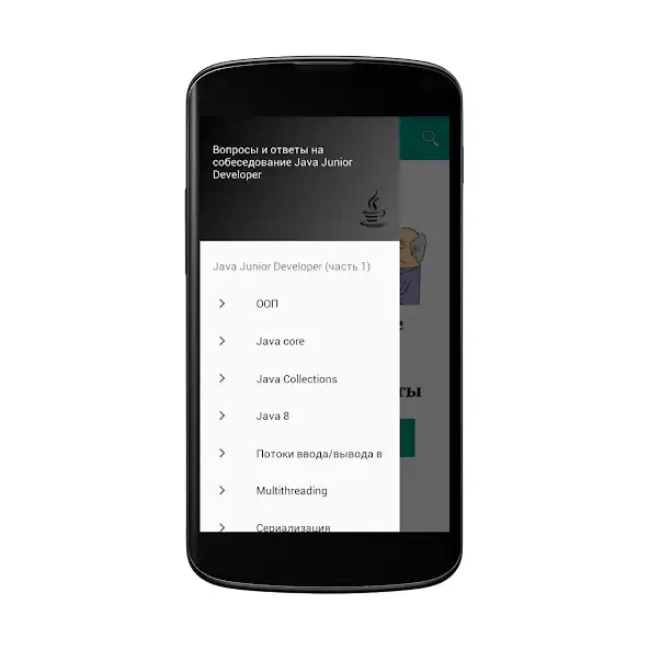 Play Собеседование Java Developer as an online game Собеседование Java Developer with UptoPlay