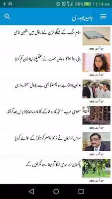 Play Javed Chaudhry