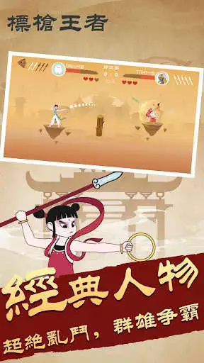 Play Javelin Master
