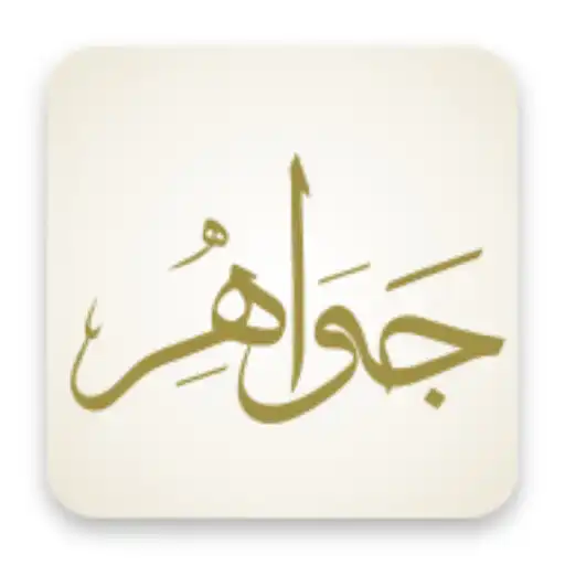 Play Jawaher Bahrain APK Play Jawaher Bahrain APK
