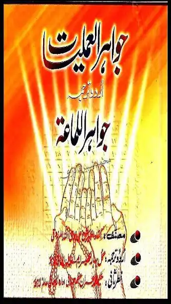 Play Jawahir Ul Amliyat Naqsh Taviz  and enjoy Jawahir Ul Amliyat Naqsh Taviz with UptoPlay