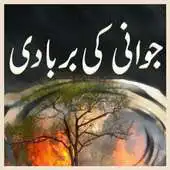 Free play online Jawani Ke Barbara Complete Book APK Free play online Jawani Ke Barbara Complete Book APK