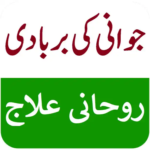 Play Jawani Ki Barbadi+Roohani Ilaj APK Play Jawani Ki Barbadi+Roohani Ilaj APK