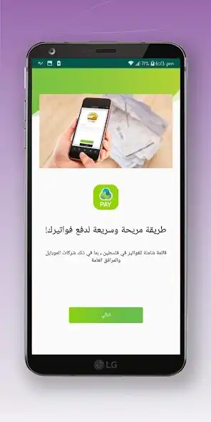 Play Jawwal Pay as an online game Jawwal Pay with UptoPlay