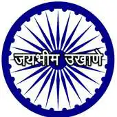 Free play online JayBhim Ukhane APK