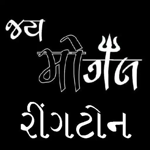 Play Jay Mogal Ringtone APK Play Jay Mogal Ringtone APK