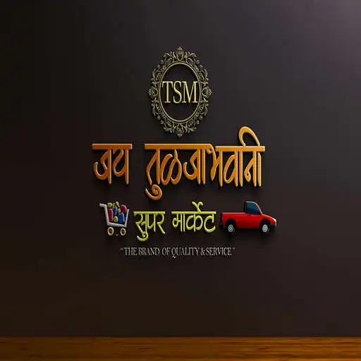 Play Jay Tuljabhawani Super Market APK