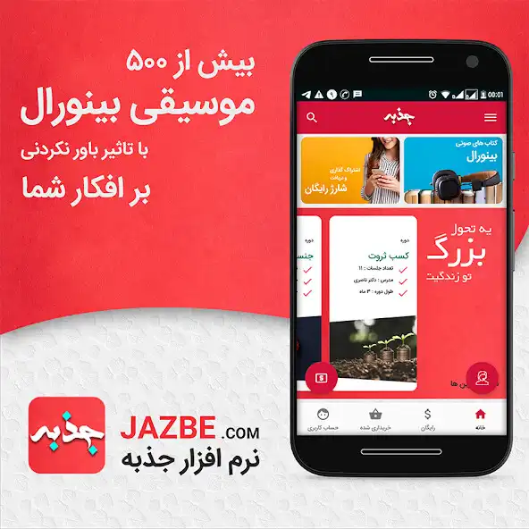 Play Jazbeh  and enjoy Jazbeh with UptoPlay