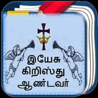 Play Jcilm Booklet - Tamil