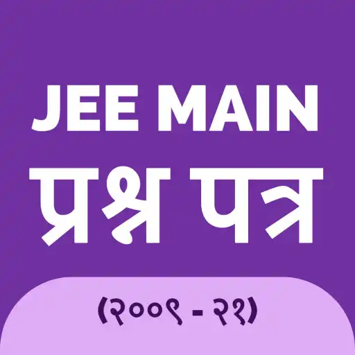 Play JEE MAIN Papers In Hindi APK Play JEE MAIN Papers In Hindi APK