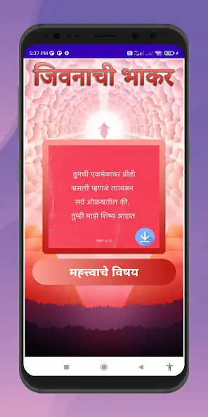 Play Jeevan Bhakar  and enjoy Jeevan Bhakar with UptoPlay