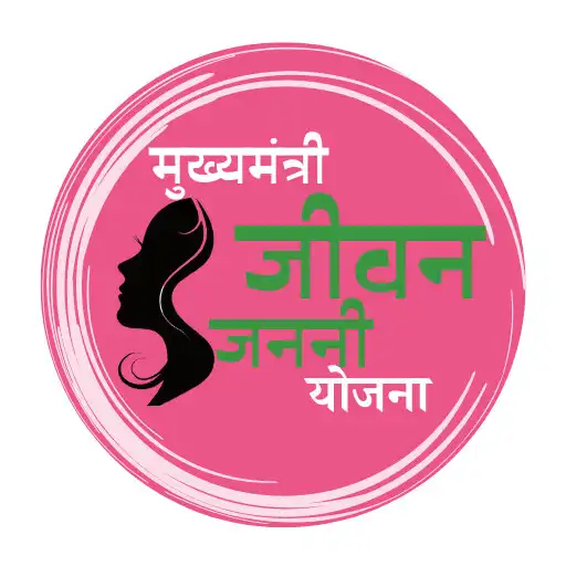 Play Jeevan Janani Yojana APK Play Jeevan Janani Yojana APK