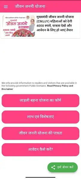 Play Jeevan Janani Yojana  and enjoy Jeevan Janani Yojana with UptoPlay