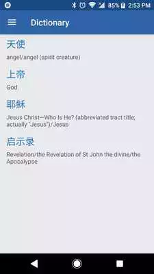 Play Jehovah Chinese