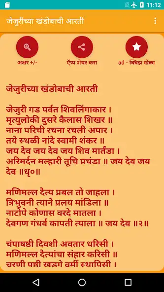 Play Jejuri Khandoba Aarti  and enjoy Jejuri Khandoba Aarti with UptoPlay