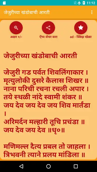 Play Jejuri Khandoba Aarti as an online game Jejuri Khandoba Aarti with UptoPlay