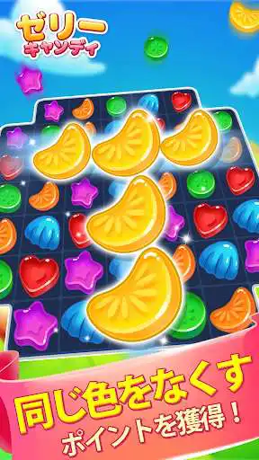 Play Jelly Candy: Sweet Adventure  and enjoy Jelly Candy: Sweet Adventure with UptoPlay