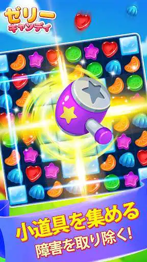 Play Jelly Candy: Sweet Adventure as an online game Jelly Candy: Sweet Adventure with UptoPlay