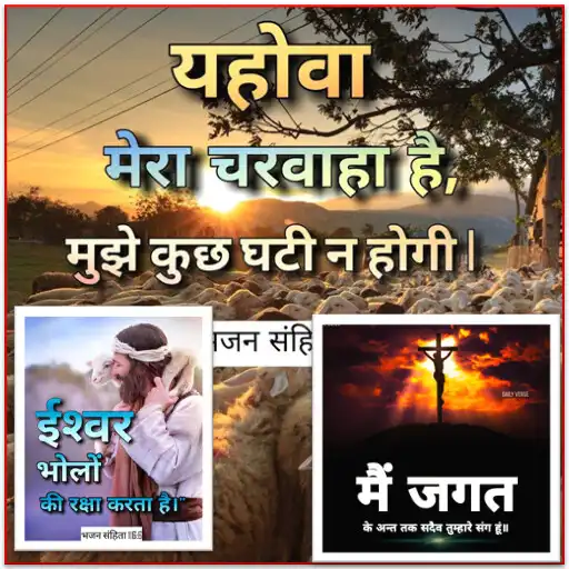 Play Jesus Divya Vachan Hindi 2022 APK