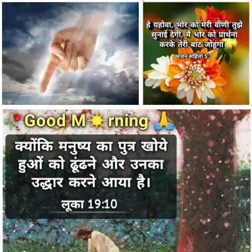 Play Jesus Hindi Morning Quotes APK