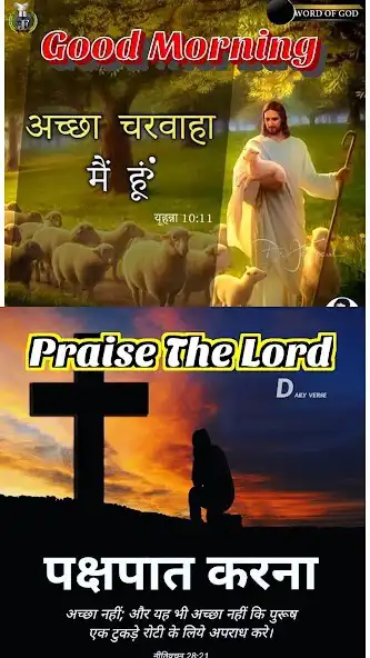Play Jesus Hindi Morning Quotes  and enjoy Jesus Hindi Morning Quotes with UptoPlay