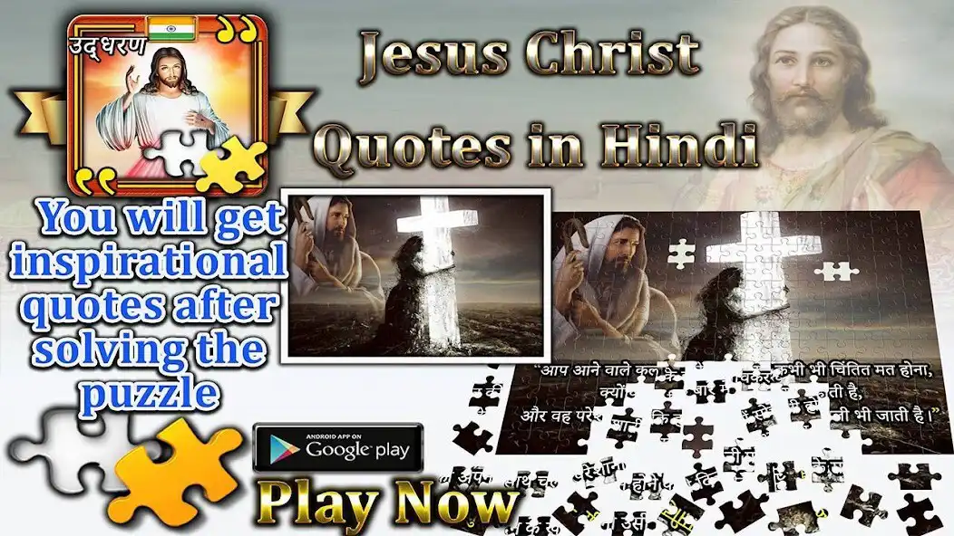 Play jesus quotes jigsaws  and enjoy jesus quotes jigsaws with UptoPlay