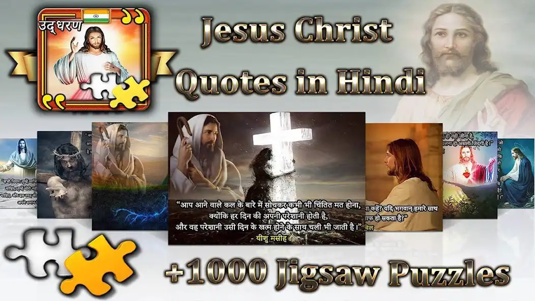 Play jesus quotes jigsaws as an online game jesus quotes jigsaws with UptoPlay