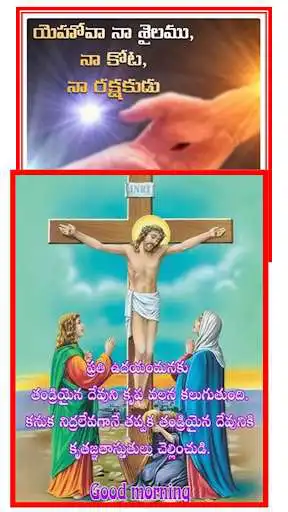 Play Jesus Telugu Morning Quotes and enjoy Jesus Telugu Morning Quotes with UptoPlay Play Jesus Telugu Morning Quotes and enjoy Jesus Telugu Morning Quotes with UptoPlay