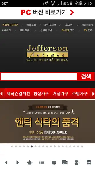 Play 제퍼슨가구 - jfsgagu  and enjoy 제퍼슨가구 - jfsgagu with UptoPlay