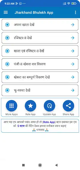 Play Jharkhand Bhulekh- JharBhoomi as an online game Jharkhand Bhulekh- JharBhoomi with UptoPlay
