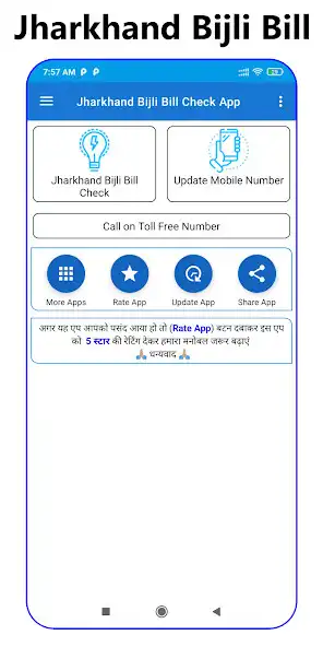 Play Jharkhand Bijli Bill Check as an online game Jharkhand Bijli Bill Check with UptoPlay